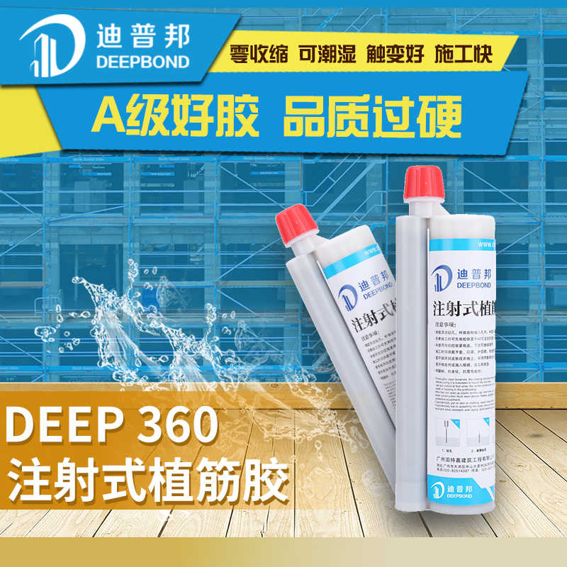 DEEP360植筋膠