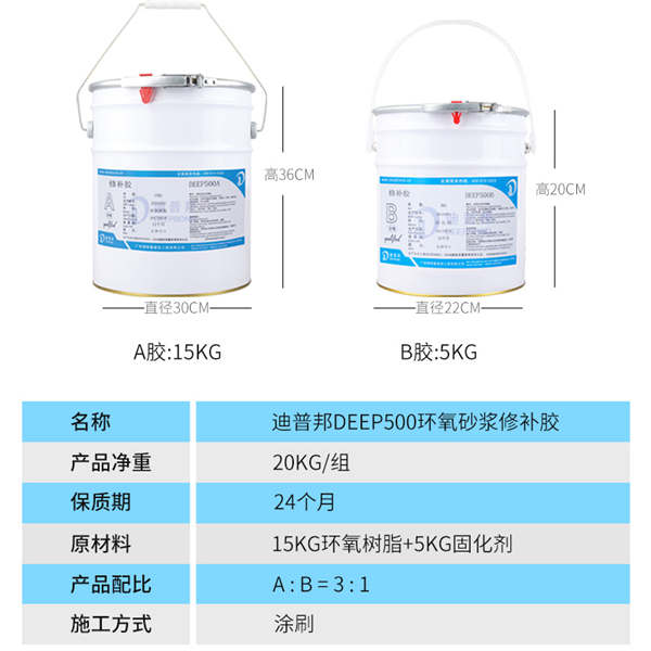 DEEP500裂縫修補膠