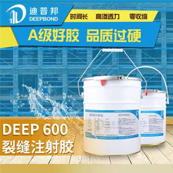 DEEP600裂縫注射膠