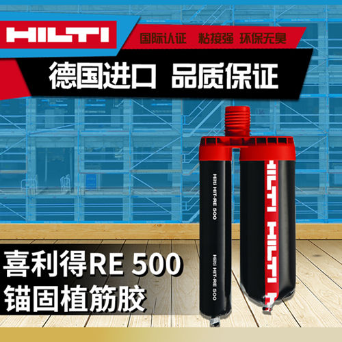 HILTI-RE500喜利得植筋錨