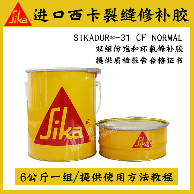 西卡進(jìn)口 Sikadur? 31CFN 裂縫修補(bǔ)膠