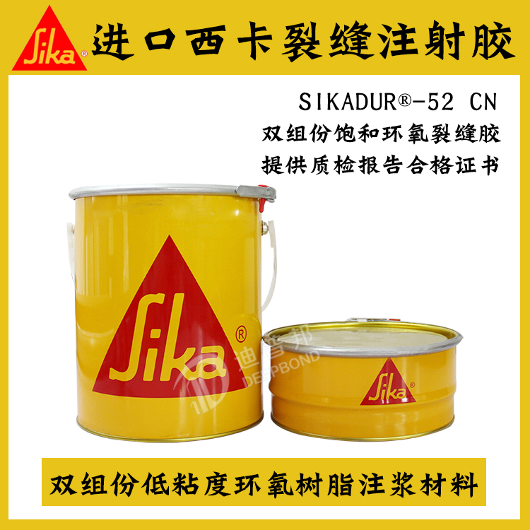 西卡進(jìn)口Sikadur?- 52 CN裂縫注射膠